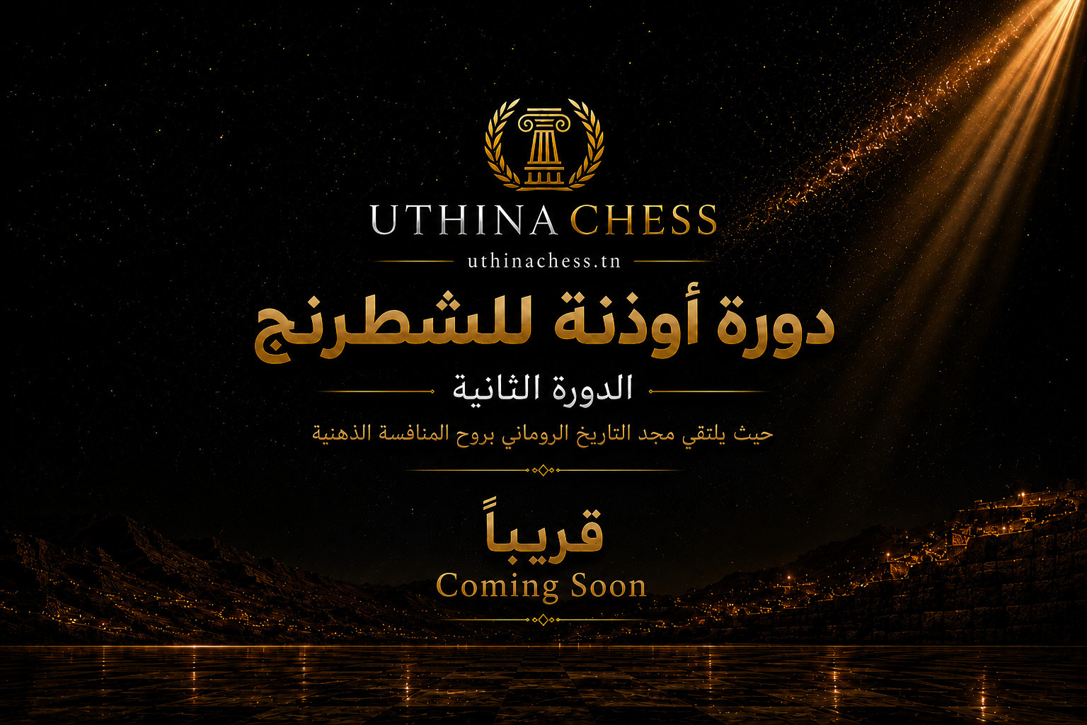 Uthina Chess